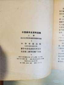 中国美学史资料选编 上册