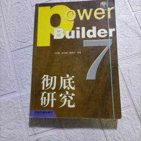 Power Builder 7徹底研究