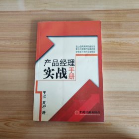 产品经理实战手册