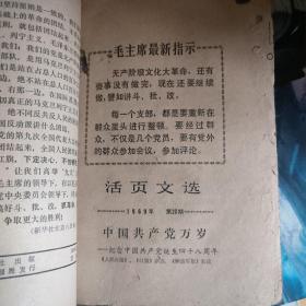 活页文选1969年第18期至46期。