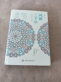 风雅三千年：一诗一词一天下