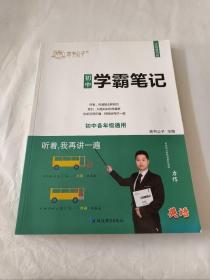 【听着，我再讲一遍】邓贵东老师学霸笔记初中英语语法重点知识大全言书公子手写笔记七八九年级中考复习资料