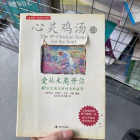 爱从未离开你(87篇发现美丽的清新故事)