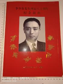 京剧节目单：李少春先生诞辰八十周年纪念演出（于魁智·李光·于丽·杨苏等）