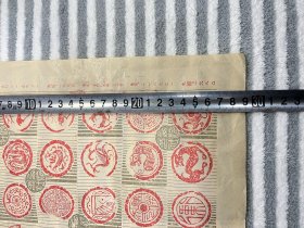 早期西泠印社印汉瓦当图案广告纸，29厘米*29厘米