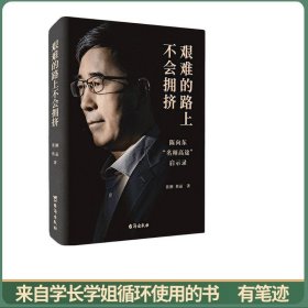 艰难的路上不会拥挤  陈向东“名师高途”启示录