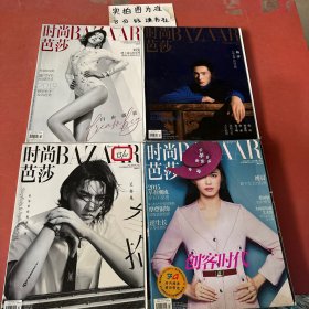 杂志      时尚芭莎2015年1月，2019年9月，10月，2020年7月共4本3.5千克