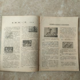 集邮杂志1956.6