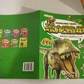0-6岁恐龙贴纸