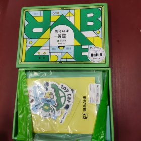 斑马AI课英语系统课s2-unit9
