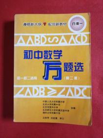 初中数学万题选  几何  一  初一、初二适用