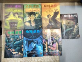哈利波特 (全套七册 合售）5本一版一印 2一版七印、4一版五印（保正版，全部特制防伪绿色护眼纸印刷 2-7扉页有防伪水印，6.7封底有‘防伪标 1皆未添加防伪水印）带3张书签两张出版社明信片哈利波特与魔法石 哈利波特与密室 哈利波特与阿兹卡班的囚徒 哈利波特与火焰杯 哈利波特与凤凰社 哈利波特与混血王子哈利波特与死亡圣器 人民文学2000年最早的版本，个人藏品 整体品相85-9品 适合哈利迷收藏