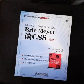 Eric Meyer谈CSS（卷2）