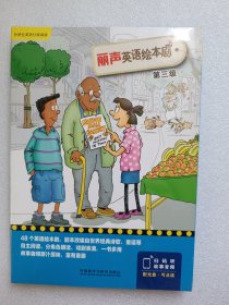 丽声英语绘本剧·第3级(6册)