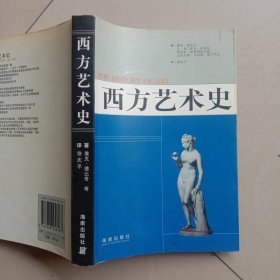 西方艺术史