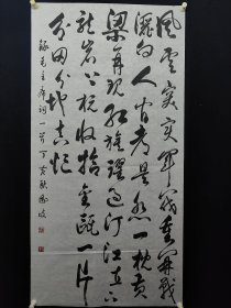 唐凤歧[1]，136*68厘米，1949年生于天津市，少年习画，光临先贤画谱，尤喜石涛的奇宕灵秀；龚贤的混厚；王蒙的苍莽。师承著名山水画家孙克纲先生，学习传统技法，曾就读于天津美术学院，毕业于中国社会科学院美术硕士研究生班。现 在是河北省美术家协会理事；河北省山水画研究会副会长；国家一级美术师；北京大学城客教授