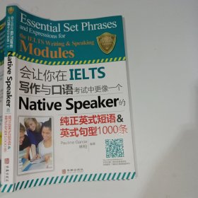 会让你在IELTS写作与口语考试中更像一个NativeSpeaker的纯正英式短语&英式句型1000条9787516923368