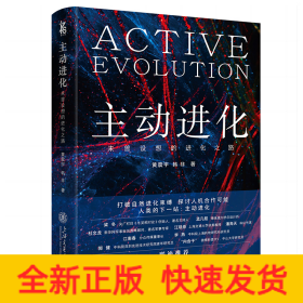 主动进化