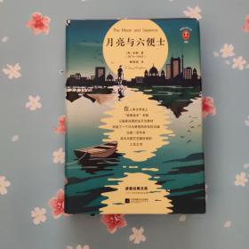 月亮与六便士