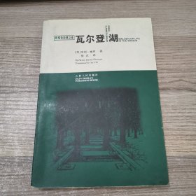 瓦尔登湖