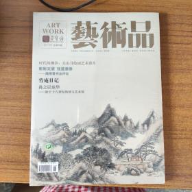 荣宝斋艺术品