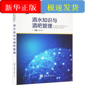 酒水知识与酒吧管理