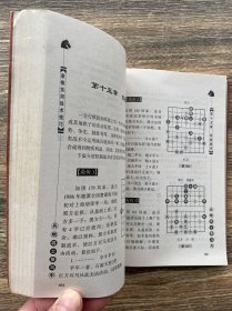 象棋实用战术技巧