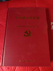 中共福山地方史第二卷