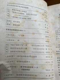 文史知识 （蔡仪谈美学研究的一些体会，章回小说和叙事文学的民族风格，《中华民国临时约法》浅析，《四部丛刊》和《四部备要》，顾祖禹和《读史方舆纪要》，中国古代的姓和氏，“禊事”风俗谈/铁券，经书浅谈：《孝经》，西夏的奠基人李继迁，于谦的诗篇和为人，《明史稿》的实际编撰者万斯同，古音是怎样研究出来的 2，明朝的宦官与厂卫，关于杜甫弃官往秦州缘由新探，《牡丹亭》社会意义刍探，浅析孙中山的考选权等）