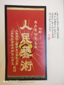 1949－1950年两面电影锦旗高清照，一面是电影《桥》的一面是《内蒙古人民的胜利》的，收藏着题字。双面图案。