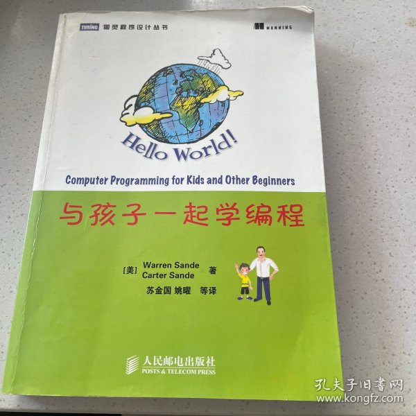 与孩子一起学编程