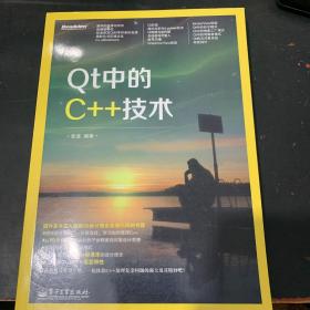 Qt中的C++技术