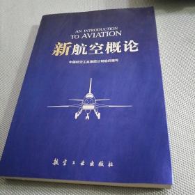 新航空概论