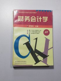 財(cái)務(wù)會(huì)計(jì)學(xué)