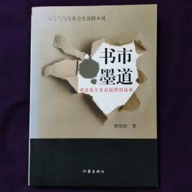 书市墨道  签名本   作者舒丽珍