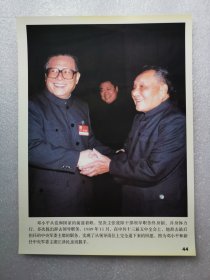 老照片：邓小平和新任中央军委主席江泽民亲切握手