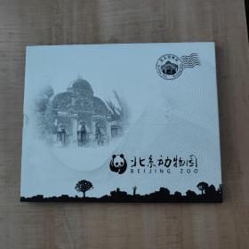 北京动物园邮票