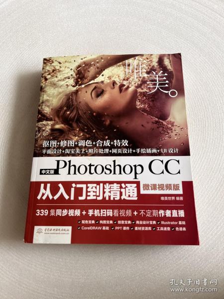 中文版Photoshop CC从入门到精通（微课视频版）