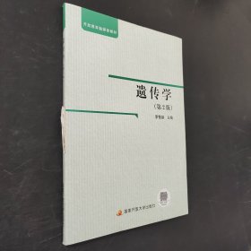 遺傳學(xué)