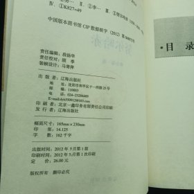 努尔哈赤(中外巨人传)