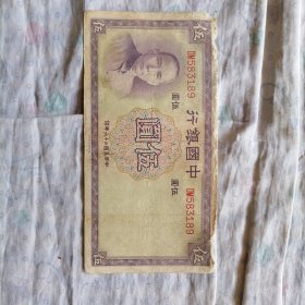 中国银行五元纸币（民国26年）