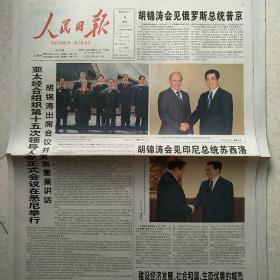 2007年9月9日人民日报经济日报大众日报中国纪检监察报2007年9月9日生日报亚太经合组织第十五次领导人非正式会议，张光斗