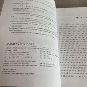 高质量PCB设计入门