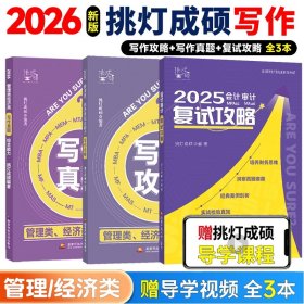 2026写作攻略+写作真题+复试攻略