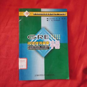 GRE阅读难词备查手册  思马得学校英语