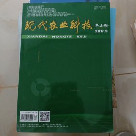 现代农业科技