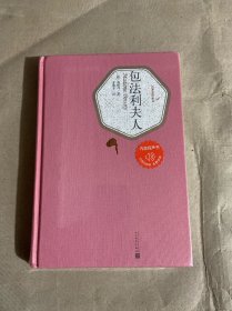包法利夫人