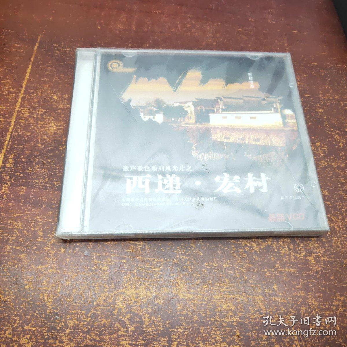 西递·宏村 VCD