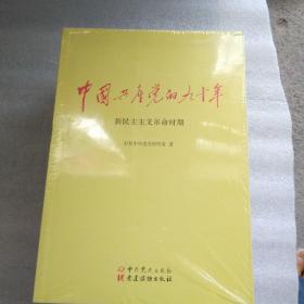 中国共产党的九十年（全3册合售）