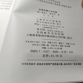 生活的意义与价值 作者:  [德]鲁道夫·奥伊肯 出版社:  上海译文出版社 印刷时间:  2005年1版1印馆藏书！